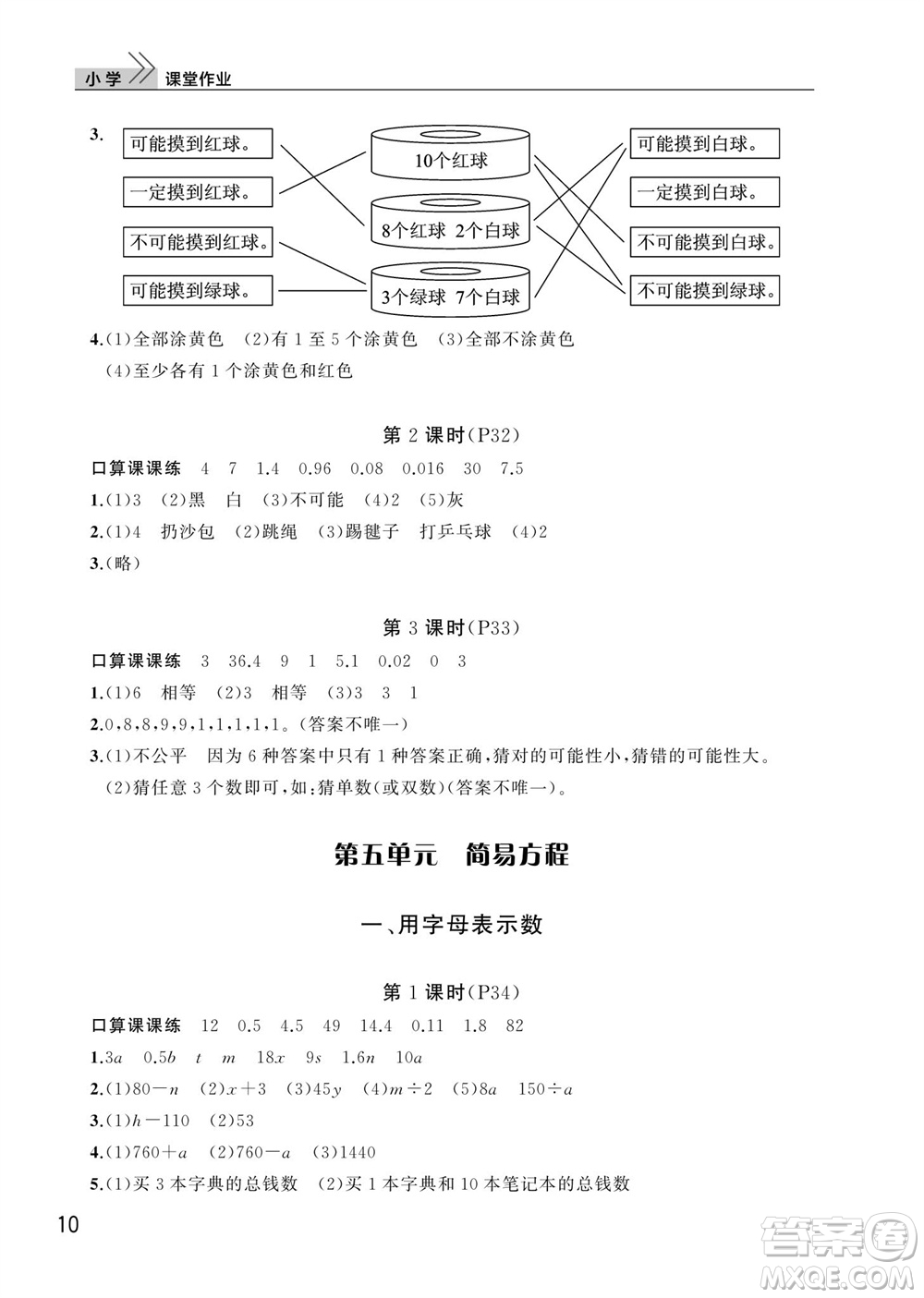 武漢出版社2023年秋智慧學習天天向上課堂作業(yè)五年級數(shù)學上冊人教版參考答案