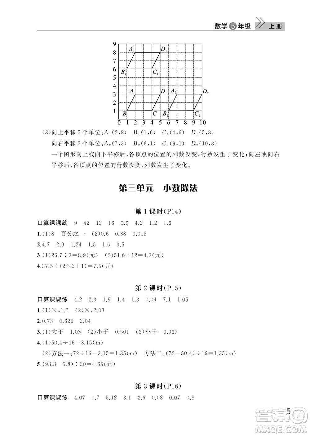 武漢出版社2023年秋智慧學習天天向上課堂作業(yè)五年級數(shù)學上冊人教版參考答案