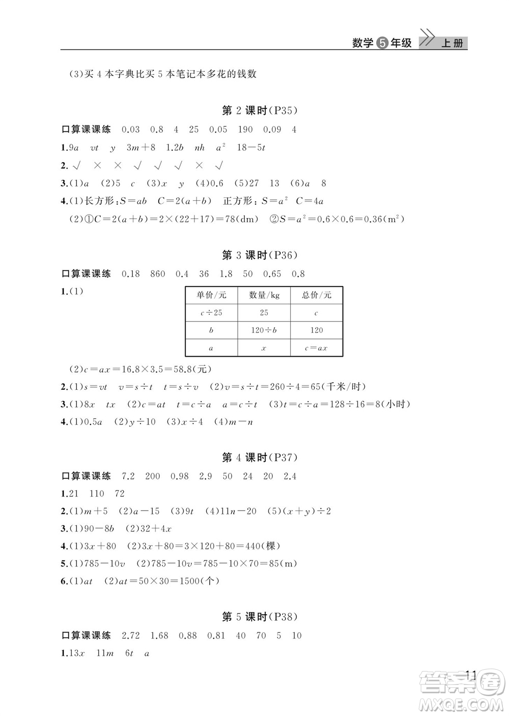 武漢出版社2023年秋智慧學習天天向上課堂作業(yè)五年級數(shù)學上冊人教版參考答案