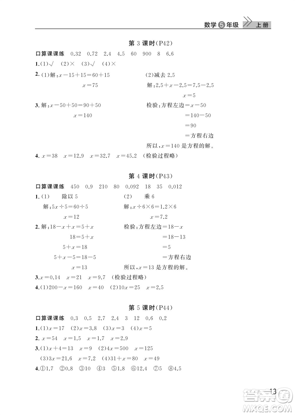 武漢出版社2023年秋智慧學習天天向上課堂作業(yè)五年級數(shù)學上冊人教版參考答案