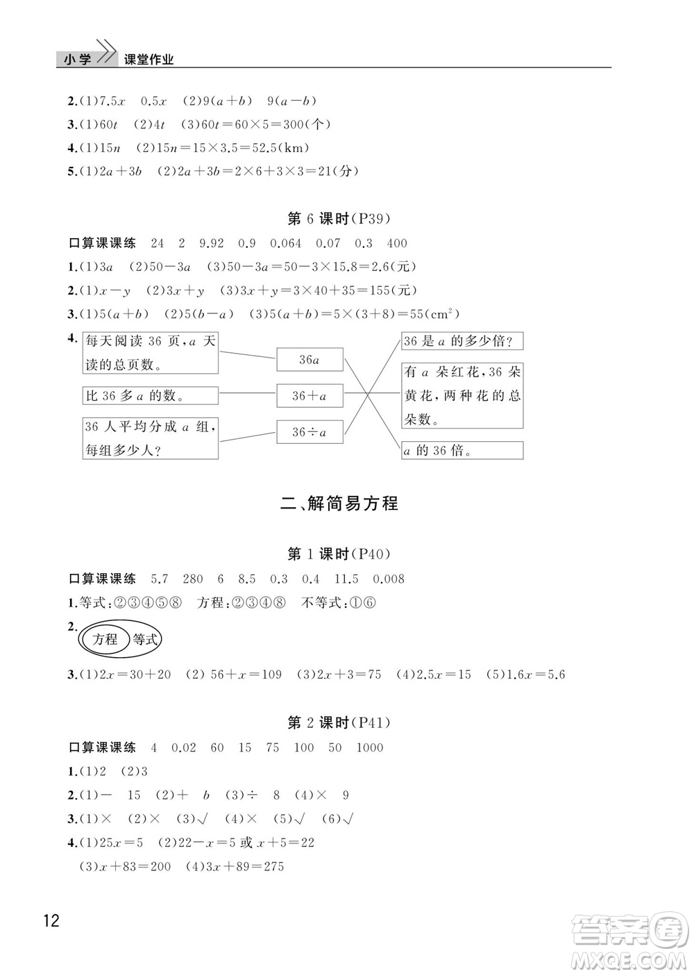 武漢出版社2023年秋智慧學習天天向上課堂作業(yè)五年級數(shù)學上冊人教版參考答案