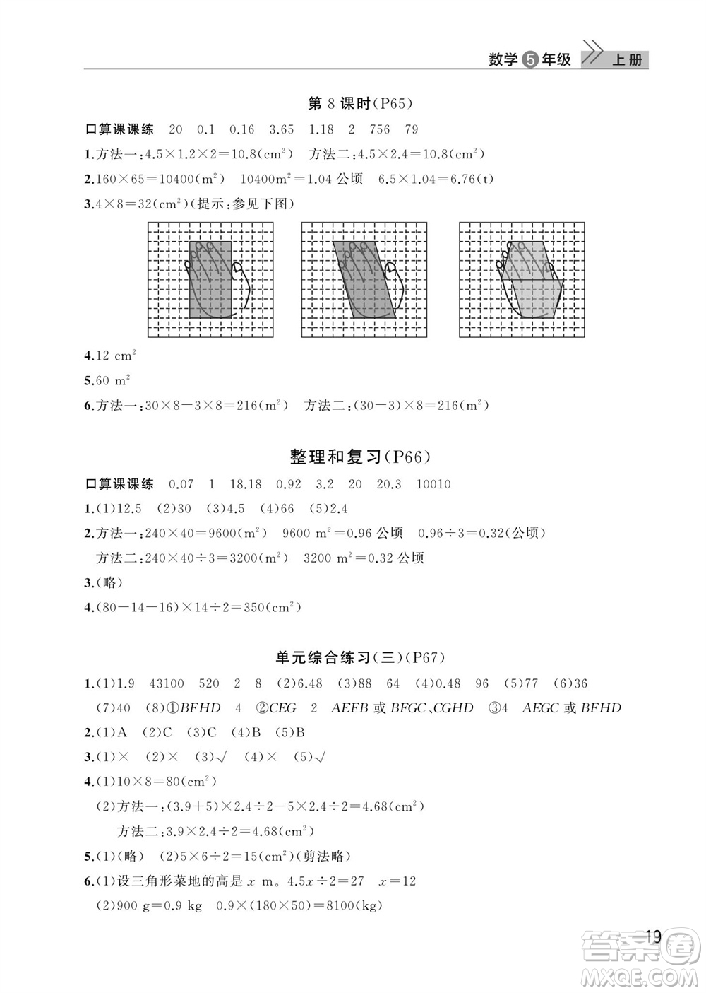 武漢出版社2023年秋智慧學習天天向上課堂作業(yè)五年級數(shù)學上冊人教版參考答案