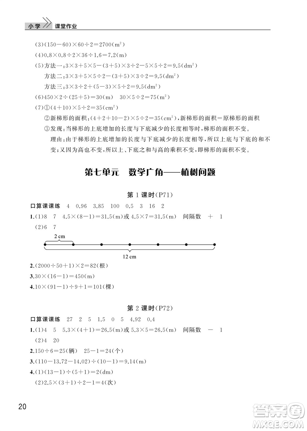 武漢出版社2023年秋智慧學習天天向上課堂作業(yè)五年級數(shù)學上冊人教版參考答案