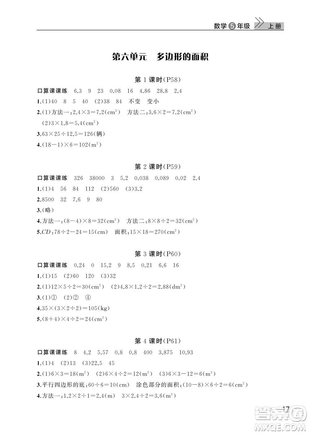 武漢出版社2023年秋智慧學習天天向上課堂作業(yè)五年級數(shù)學上冊人教版參考答案