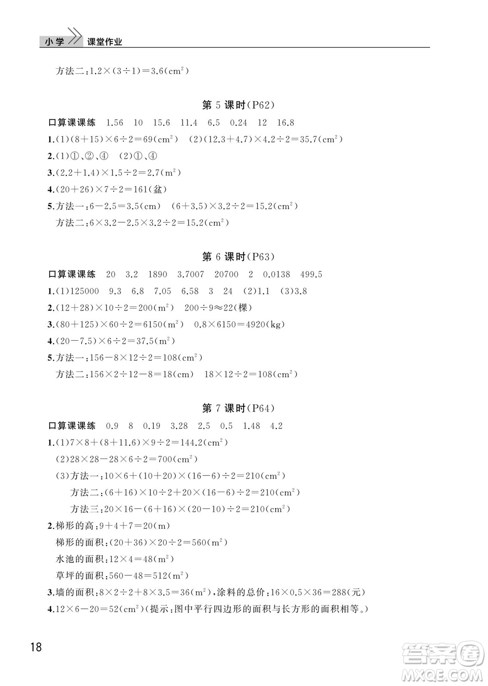 武漢出版社2023年秋智慧學習天天向上課堂作業(yè)五年級數(shù)學上冊人教版參考答案