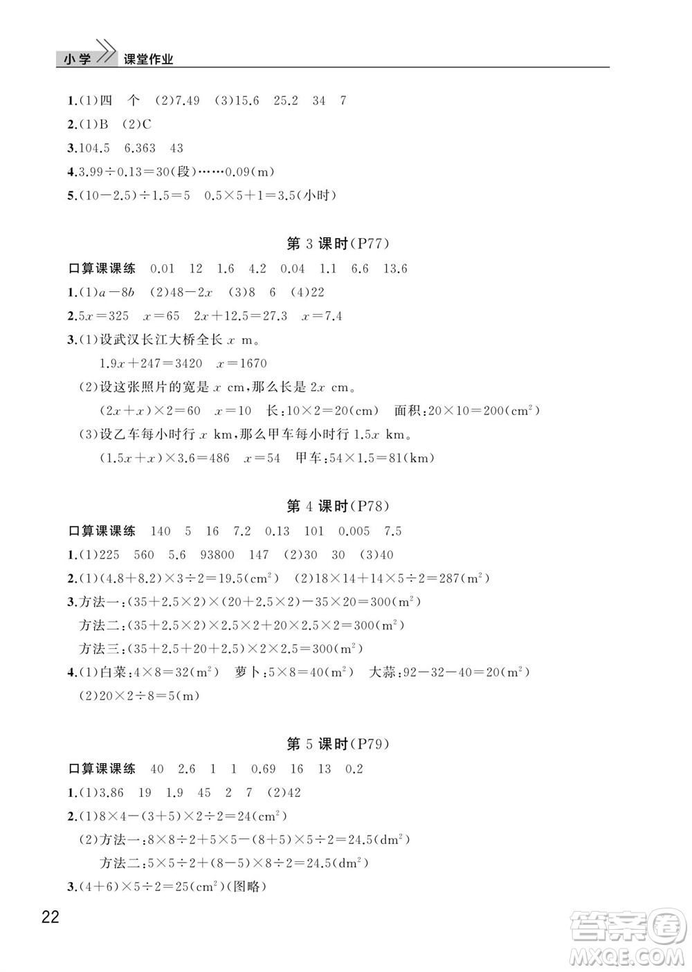 武漢出版社2023年秋智慧學習天天向上課堂作業(yè)五年級數(shù)學上冊人教版參考答案