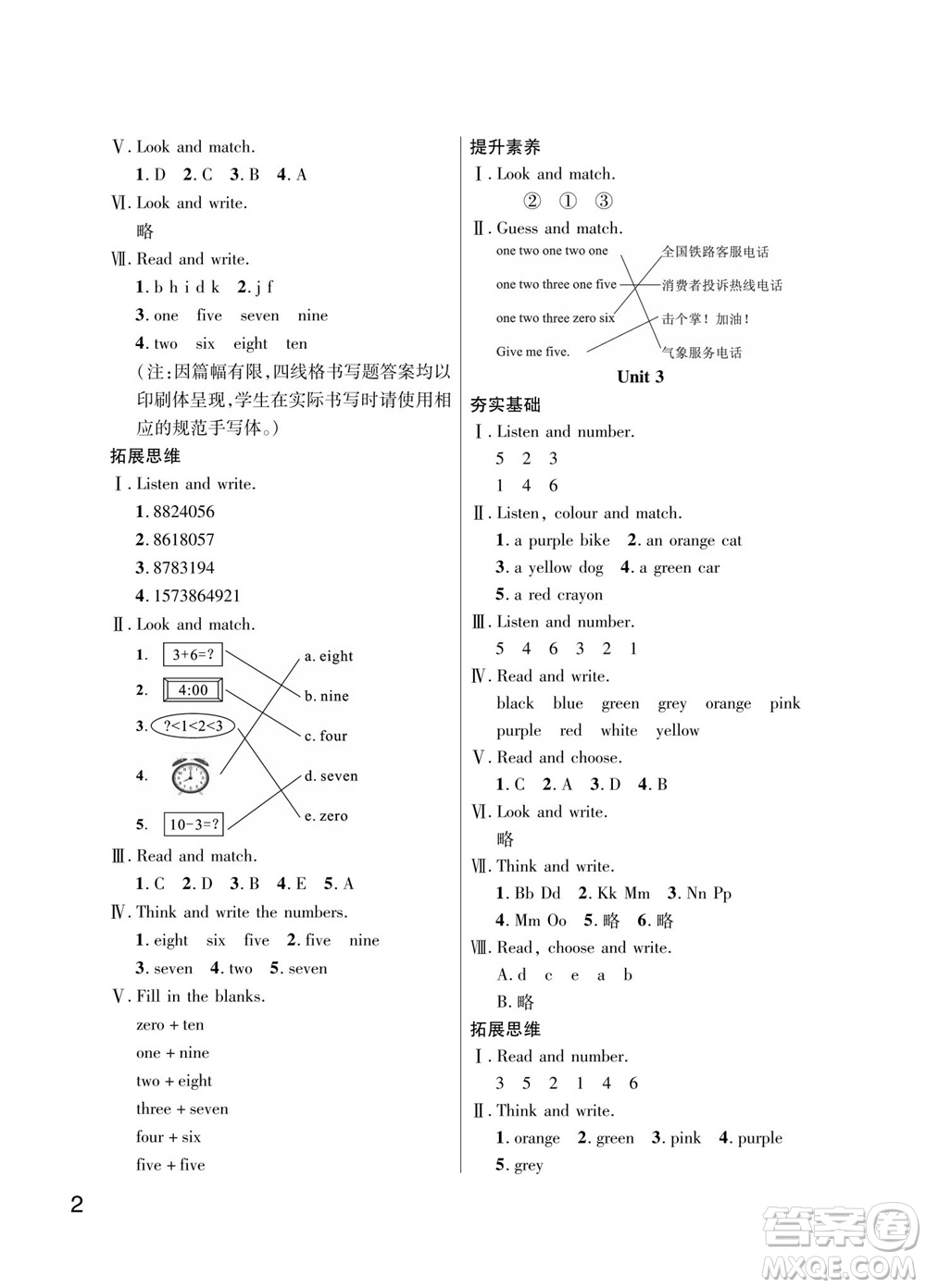 武漢出版社2023年秋智慧學(xué)習(xí)天天向上課堂作業(yè)三年級英語上冊人教版參考答案