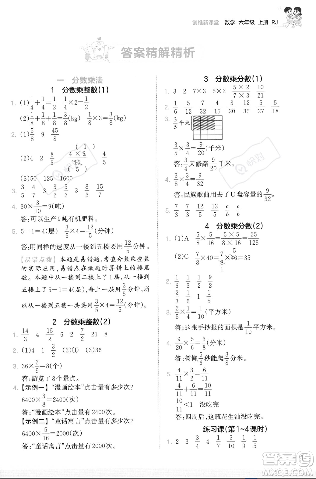 江西人民出版社2023年秋季王朝霞創(chuàng)維新課堂六年級(jí)上冊(cè)數(shù)學(xué)人教版答案