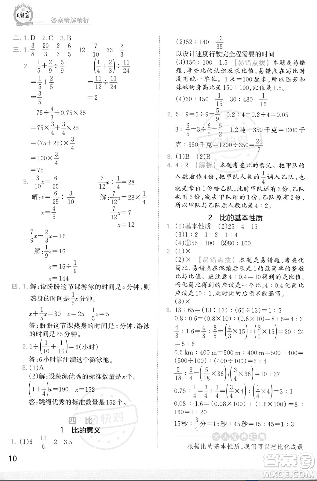 江西人民出版社2023年秋季王朝霞創(chuàng)維新課堂六年級(jí)上冊(cè)數(shù)學(xué)人教版答案