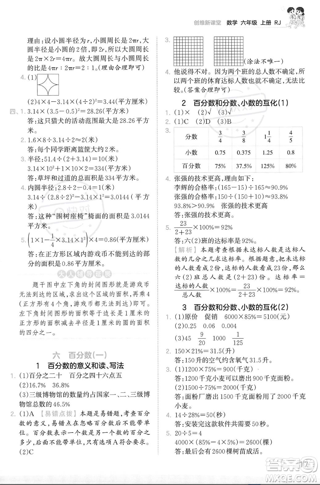 江西人民出版社2023年秋季王朝霞創(chuàng)維新課堂六年級(jí)上冊(cè)數(shù)學(xué)人教版答案