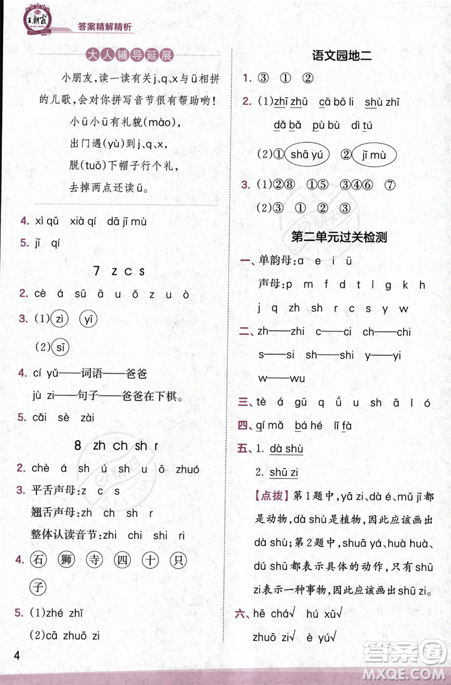 江西人民出版社2023年秋季王朝霞創(chuàng)維新課堂一年級(jí)上冊(cè)語(yǔ)文人教版答案