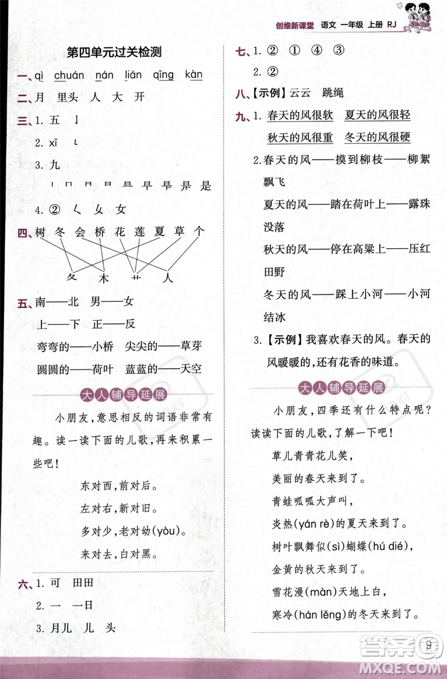 江西人民出版社2023年秋季王朝霞創(chuàng)維新課堂一年級(jí)上冊(cè)語(yǔ)文人教版答案