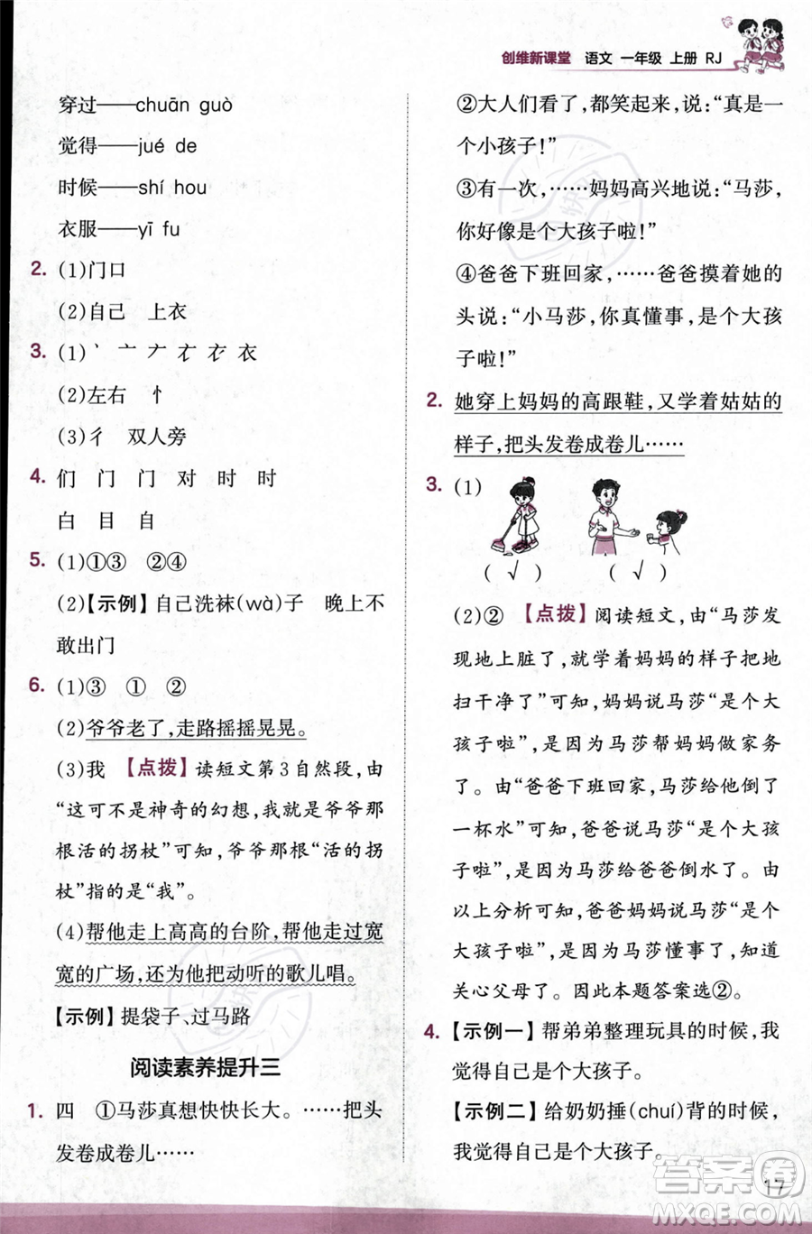 江西人民出版社2023年秋季王朝霞創(chuàng)維新課堂一年級(jí)上冊(cè)語(yǔ)文人教版答案