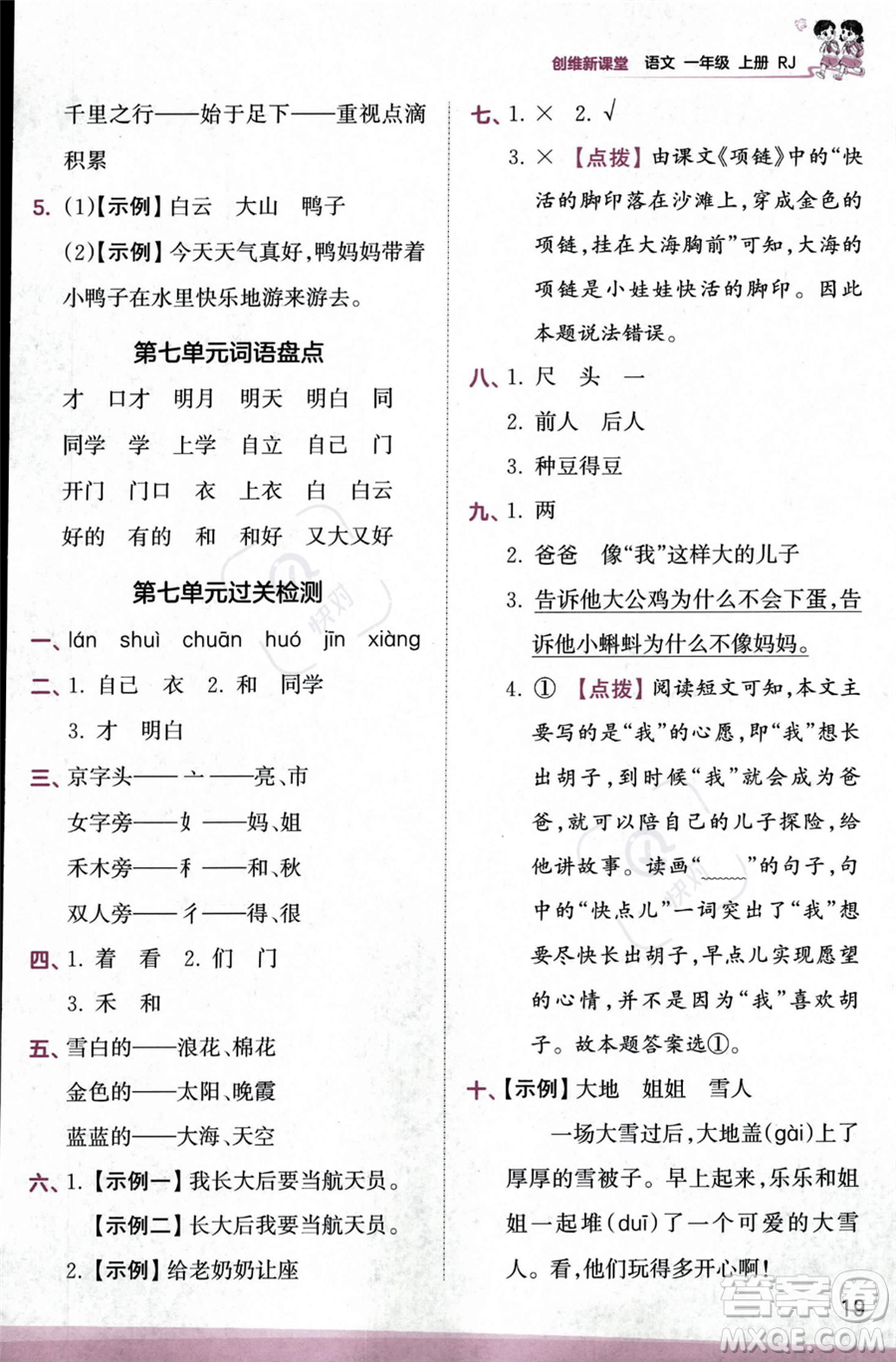 江西人民出版社2023年秋季王朝霞創(chuàng)維新課堂一年級(jí)上冊(cè)語(yǔ)文人教版答案