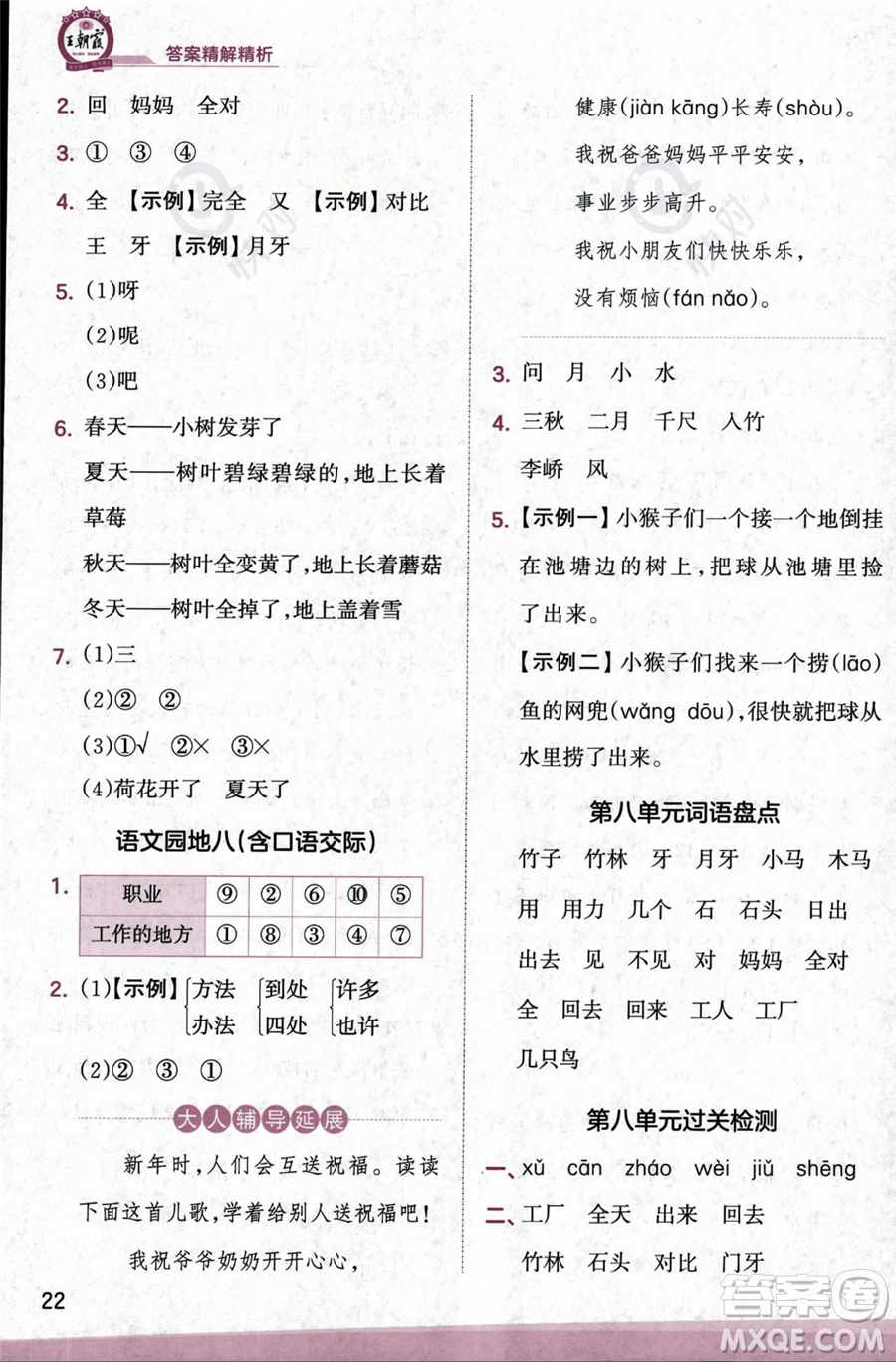 江西人民出版社2023年秋季王朝霞創(chuàng)維新課堂一年級(jí)上冊(cè)語(yǔ)文人教版答案