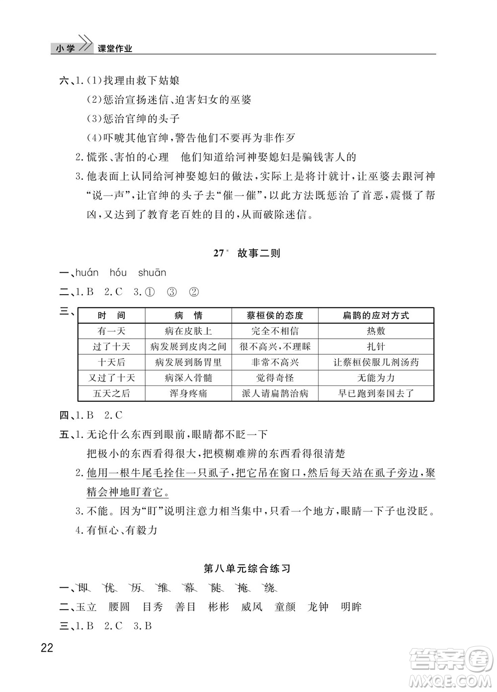 武漢出版社2023年秋智慧學(xué)習(xí)天天向上課堂作業(yè)四年級語文上冊人教版參考答案