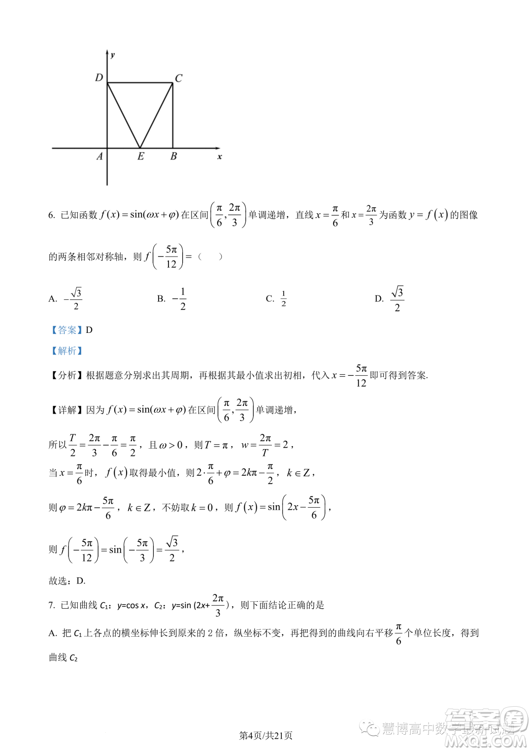 廈門二中2024屆高三上學期8月階段考試數(shù)學試題答案