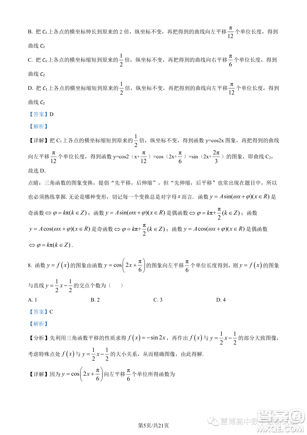 廈門二中2024屆高三上學期8月階段考試數(shù)學試題答案