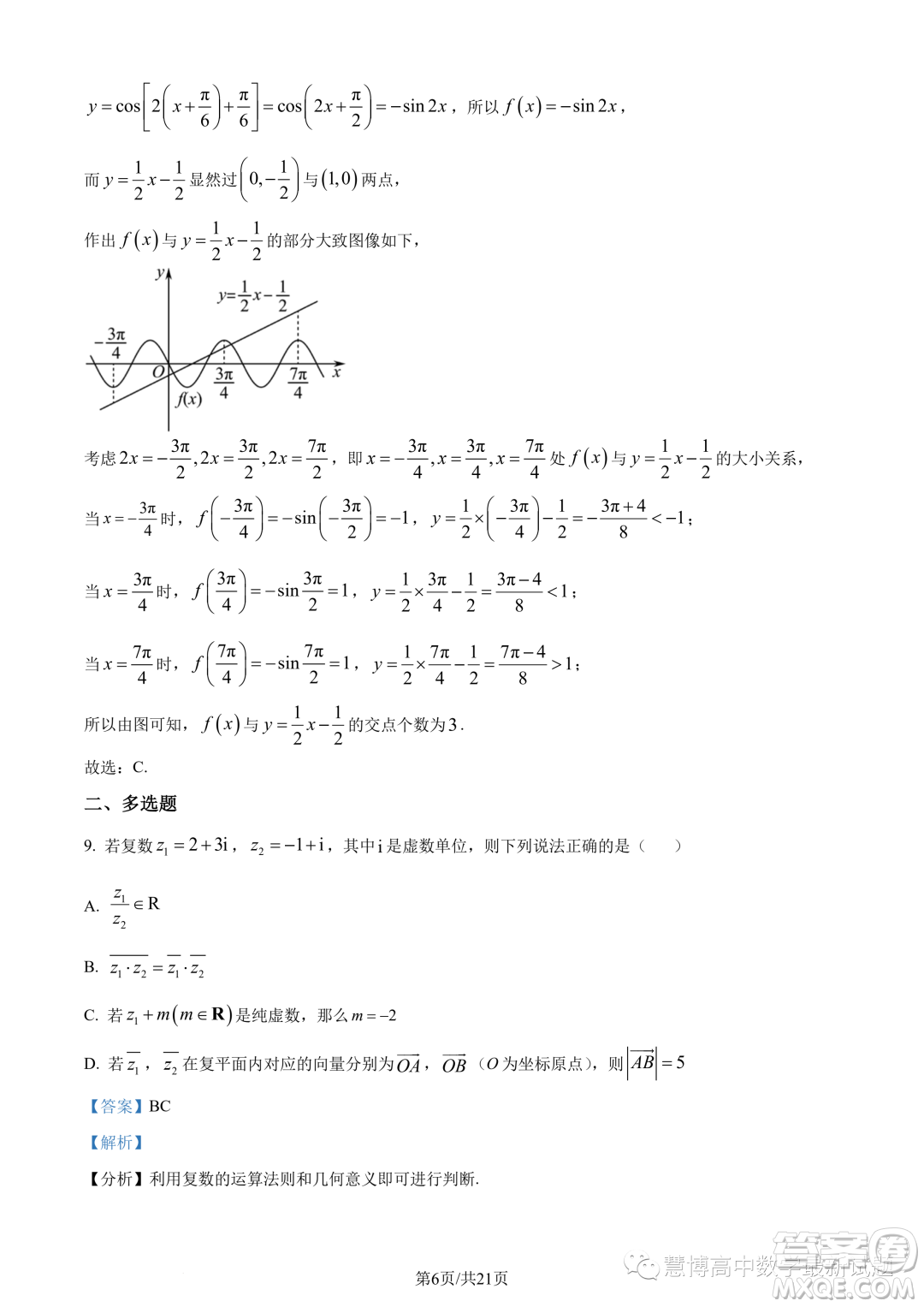 廈門二中2024屆高三上學期8月階段考試數(shù)學試題答案