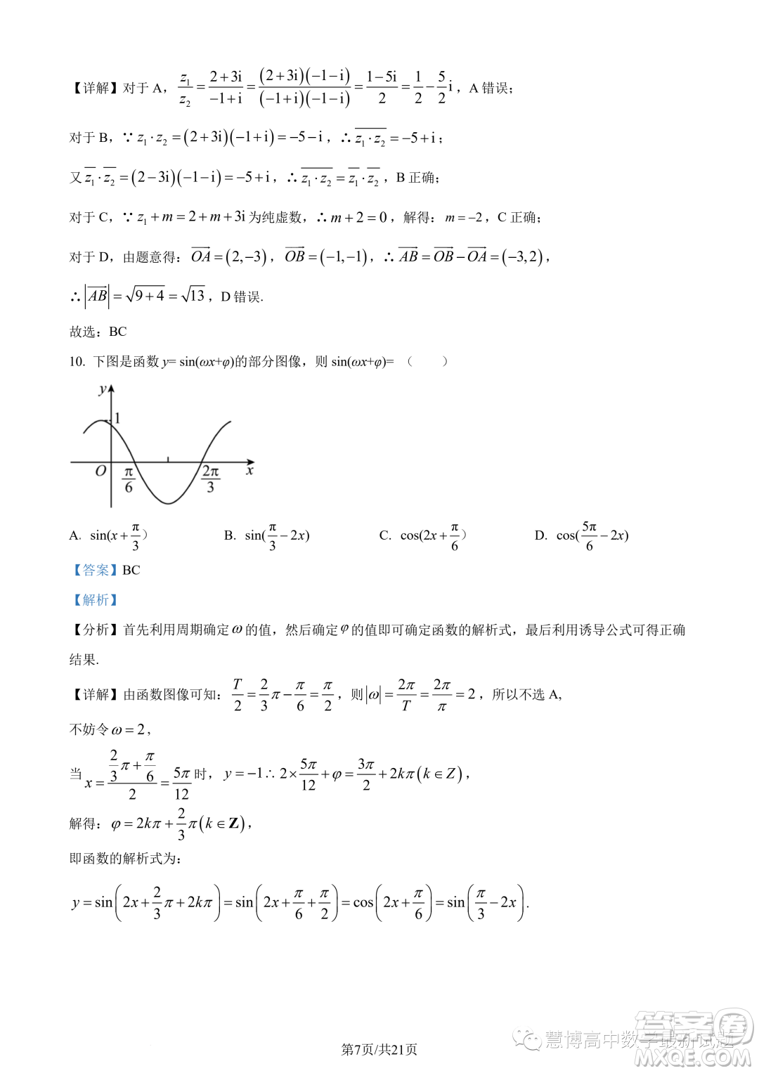 廈門二中2024屆高三上學期8月階段考試數(shù)學試題答案