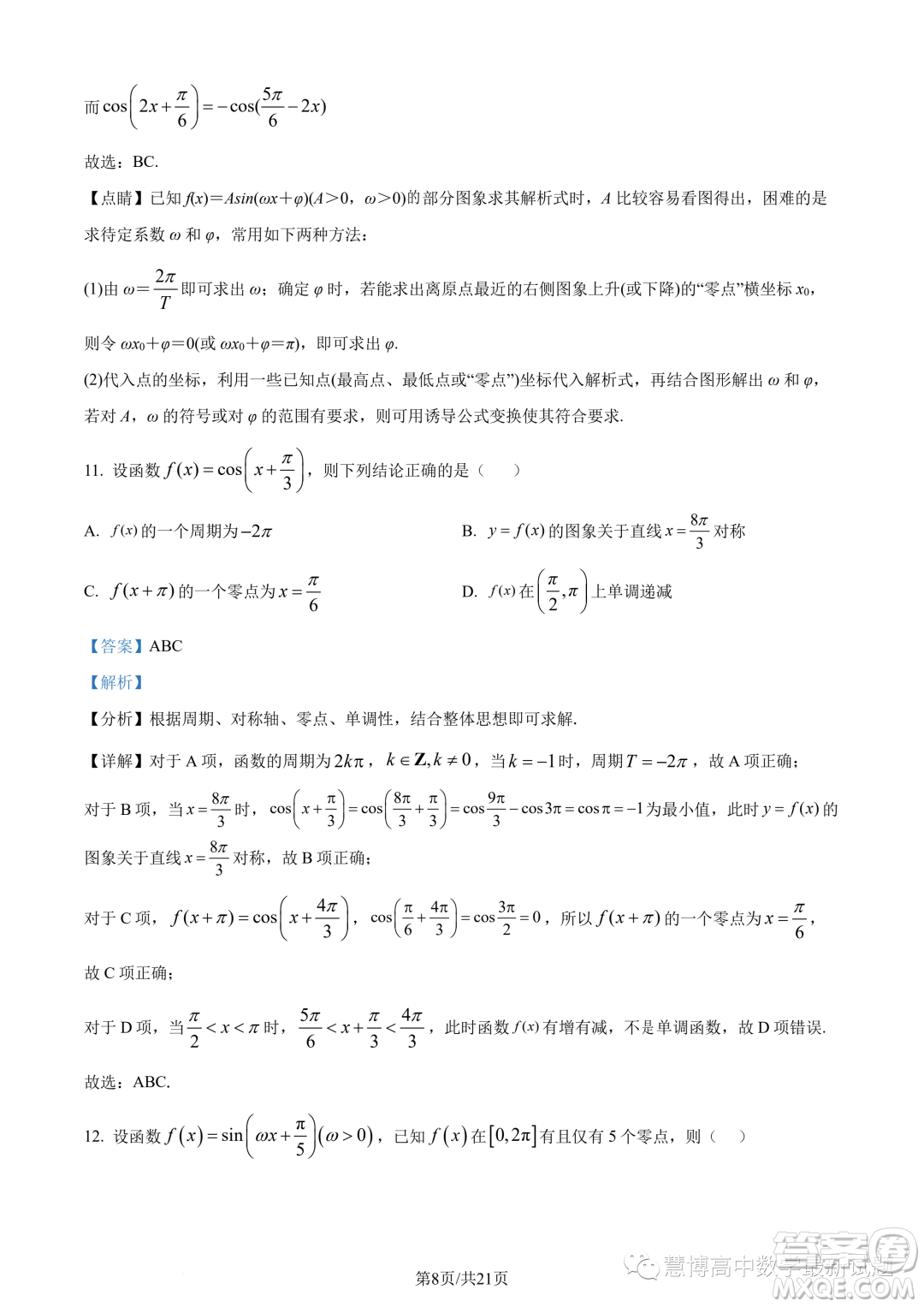 廈門二中2024屆高三上學期8月階段考試數(shù)學試題答案