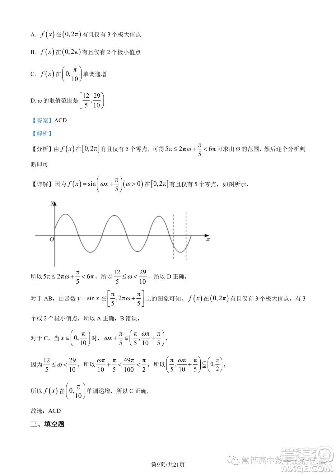 廈門二中2024屆高三上學期8月階段考試數(shù)學試題答案