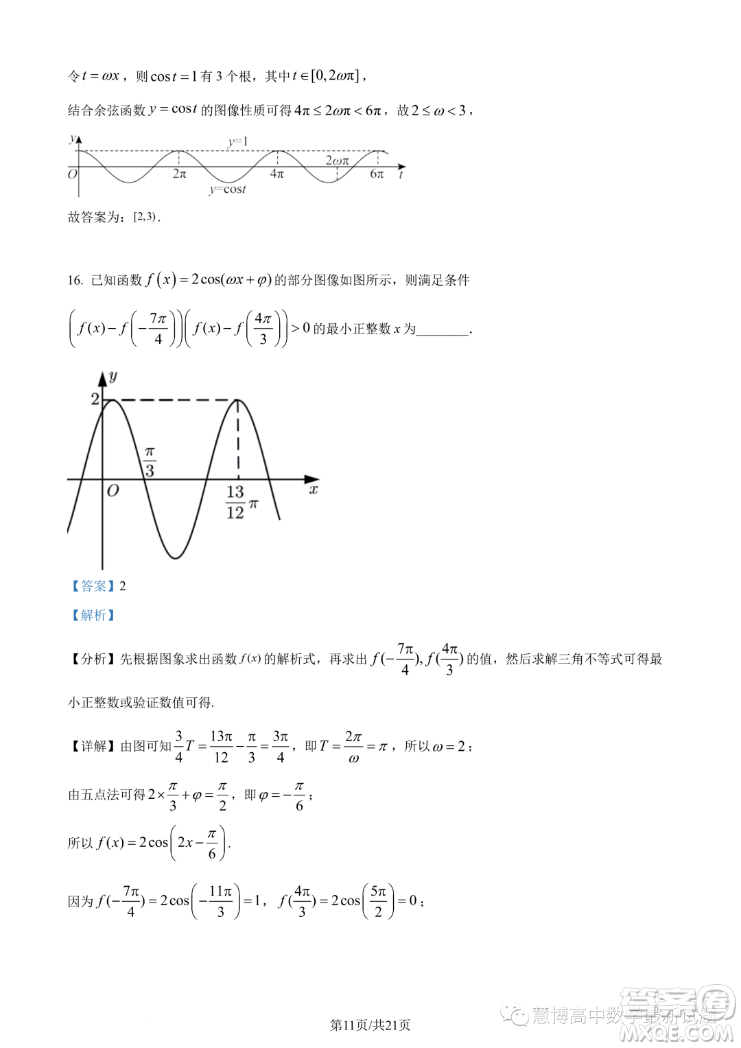 廈門二中2024屆高三上學期8月階段考試數(shù)學試題答案