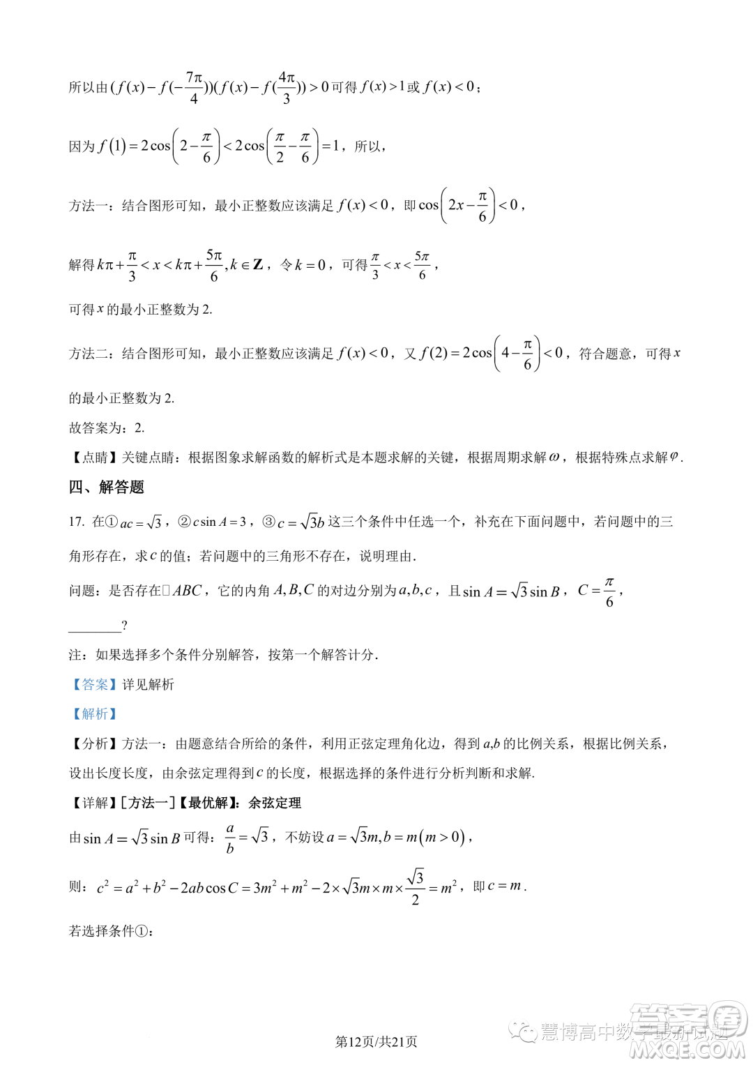 廈門二中2024屆高三上學期8月階段考試數(shù)學試題答案