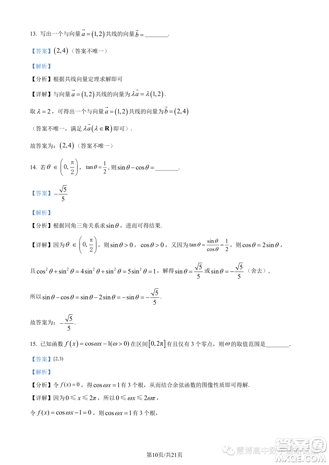 廈門二中2024屆高三上學期8月階段考試數(shù)學試題答案