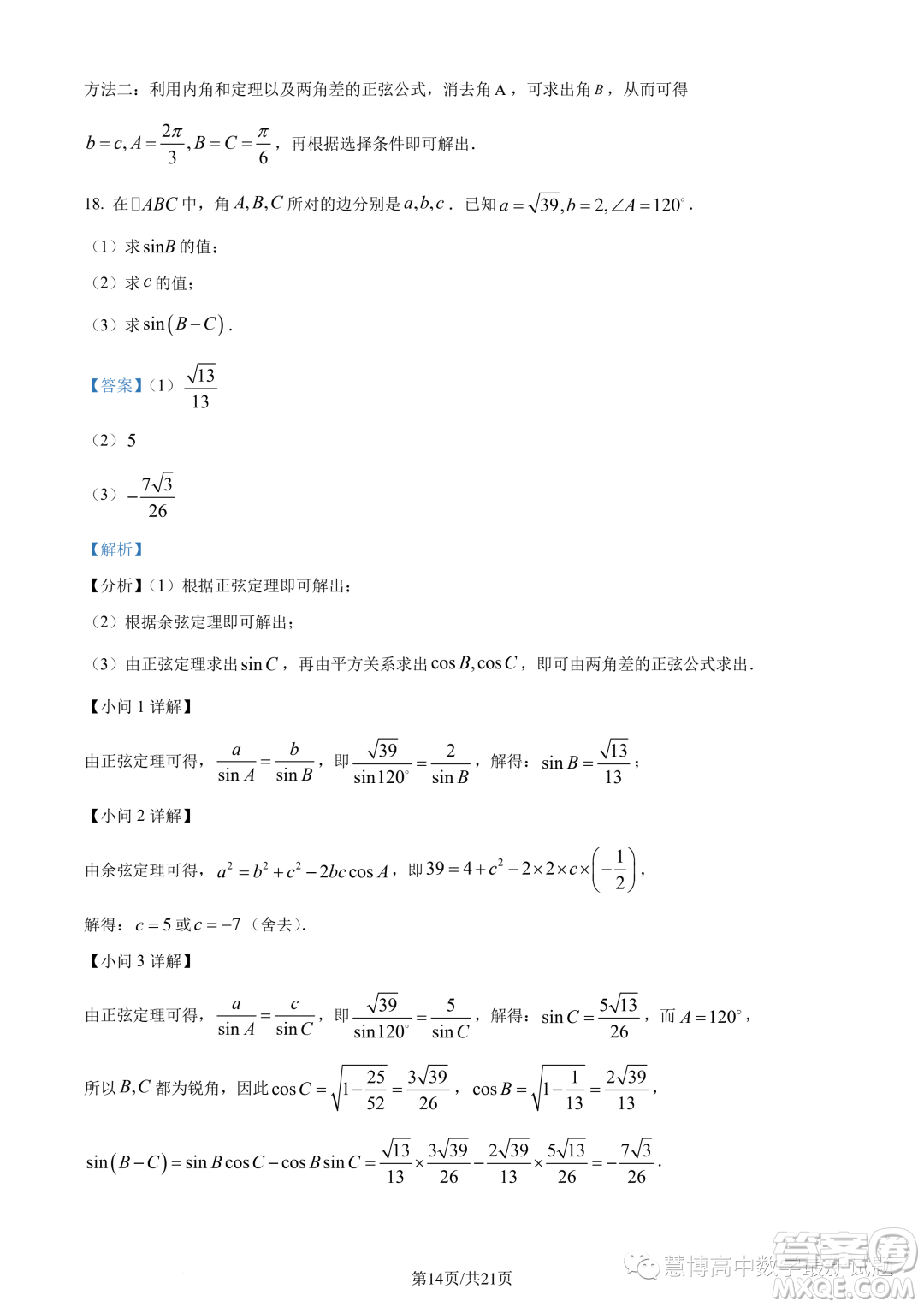 廈門二中2024屆高三上學期8月階段考試數(shù)學試題答案