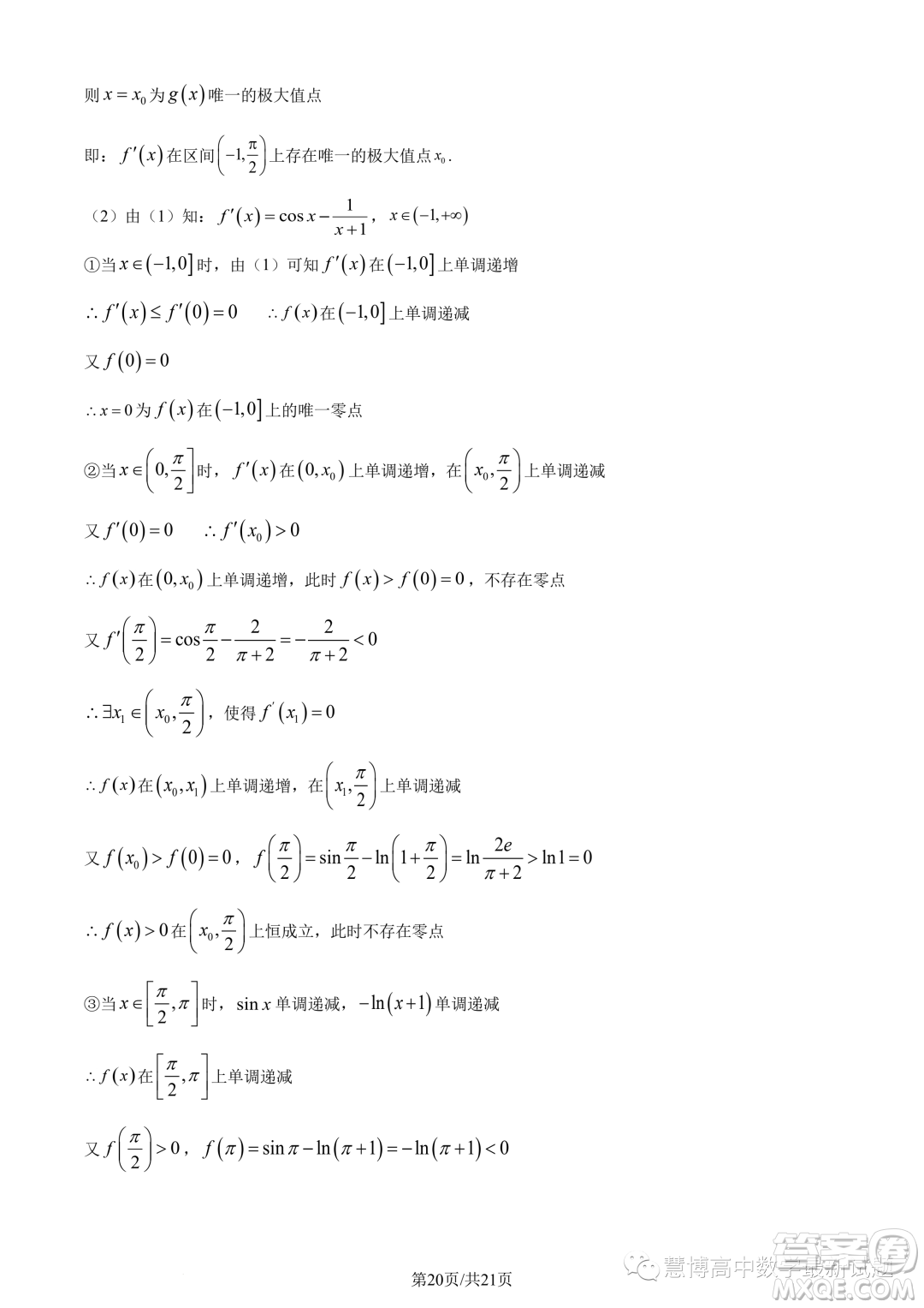 廈門二中2024屆高三上學期8月階段考試數(shù)學試題答案