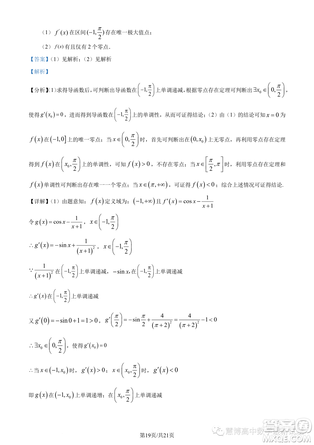 廈門二中2024屆高三上學期8月階段考試數(shù)學試題答案