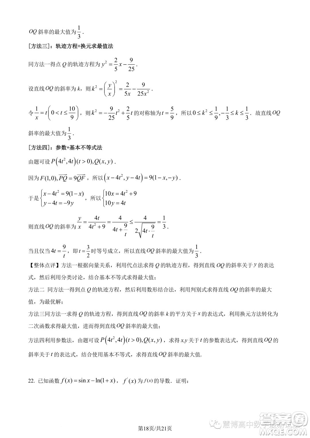 廈門二中2024屆高三上學期8月階段考試數(shù)學試題答案