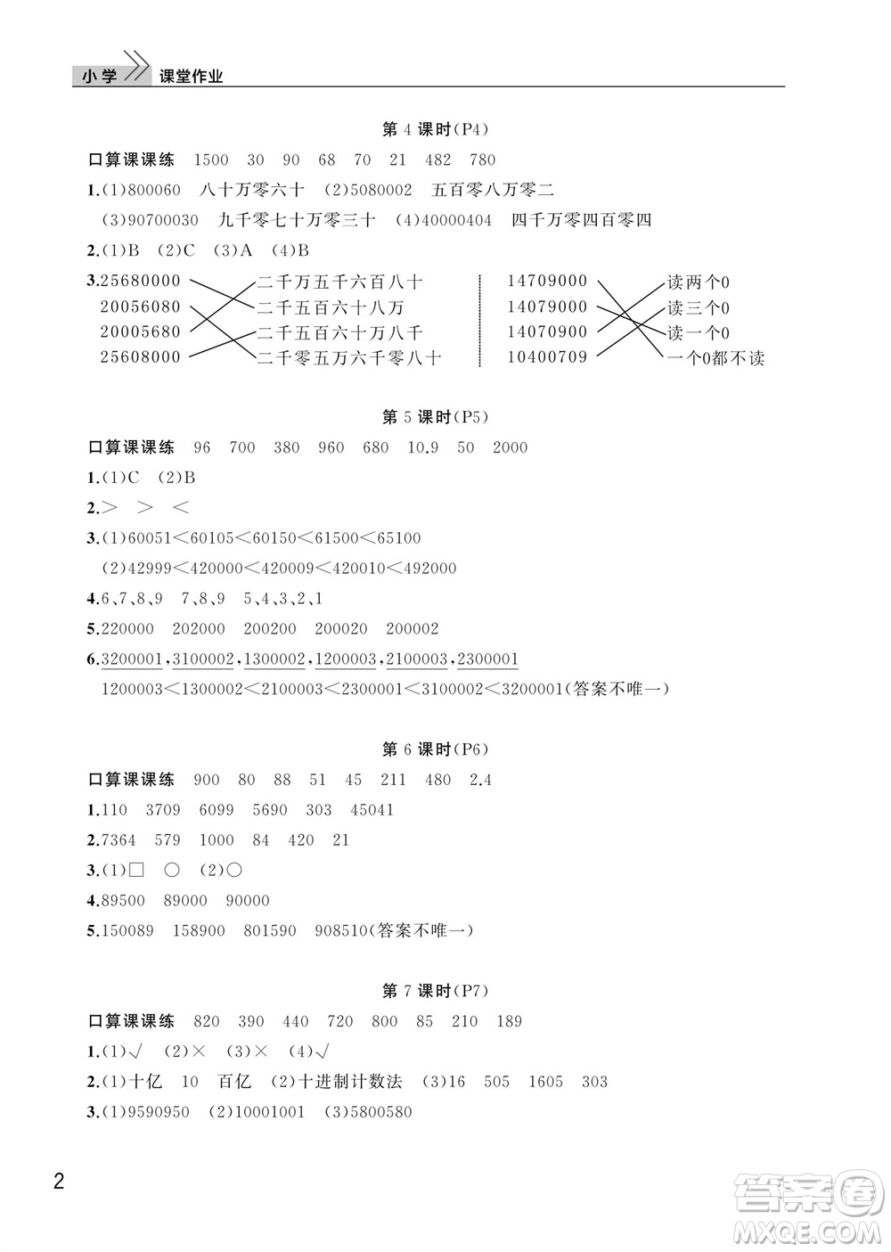 武漢出版社2023年秋智慧學(xué)習(xí)天天向上課堂作業(yè)四年級(jí)數(shù)學(xué)上冊(cè)人教版參考答案