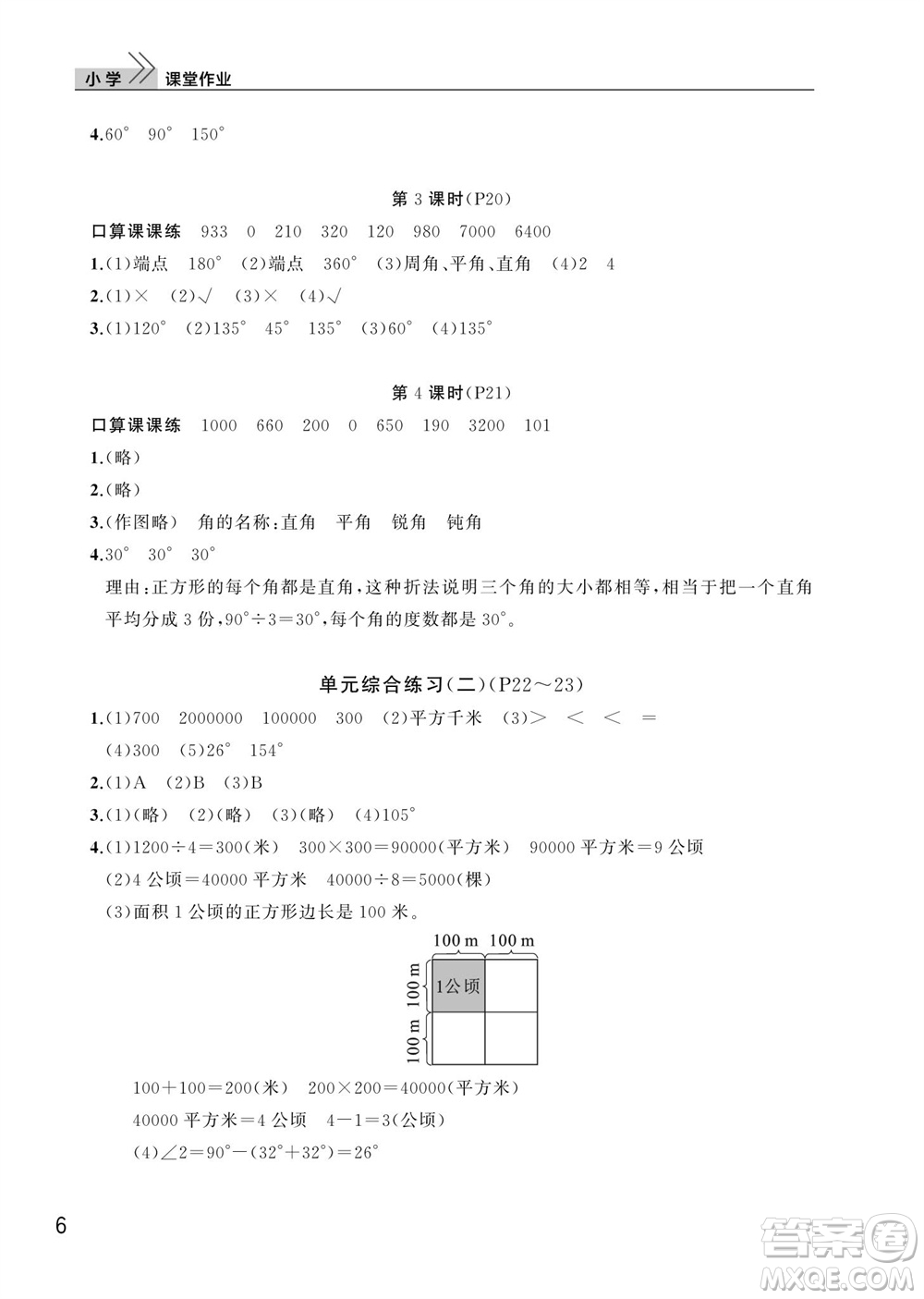 武漢出版社2023年秋智慧學(xué)習(xí)天天向上課堂作業(yè)四年級(jí)數(shù)學(xué)上冊(cè)人教版參考答案