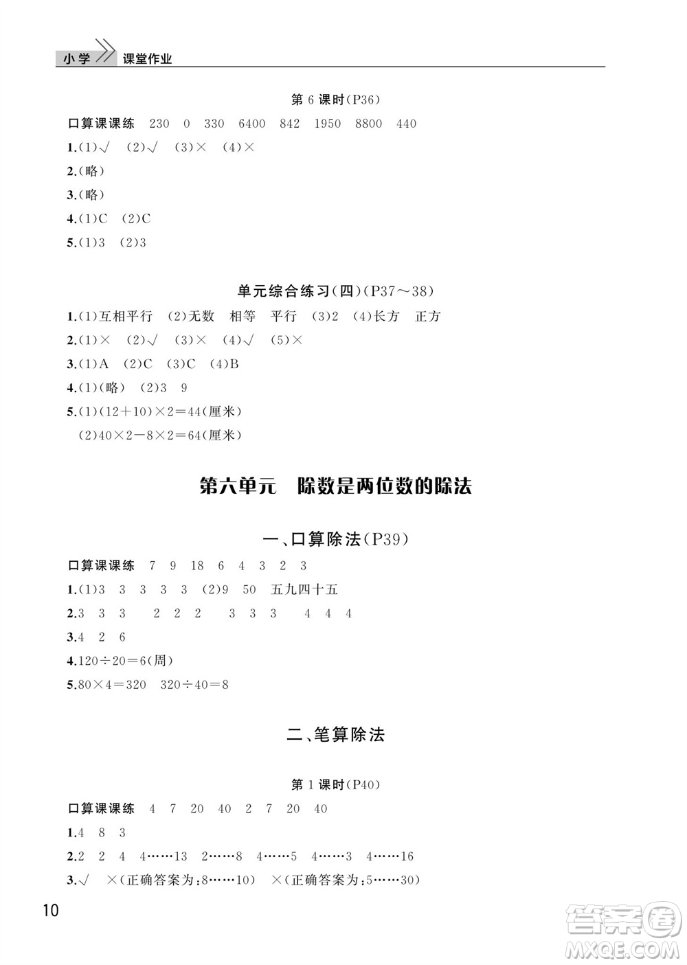 武漢出版社2023年秋智慧學(xué)習(xí)天天向上課堂作業(yè)四年級(jí)數(shù)學(xué)上冊(cè)人教版參考答案