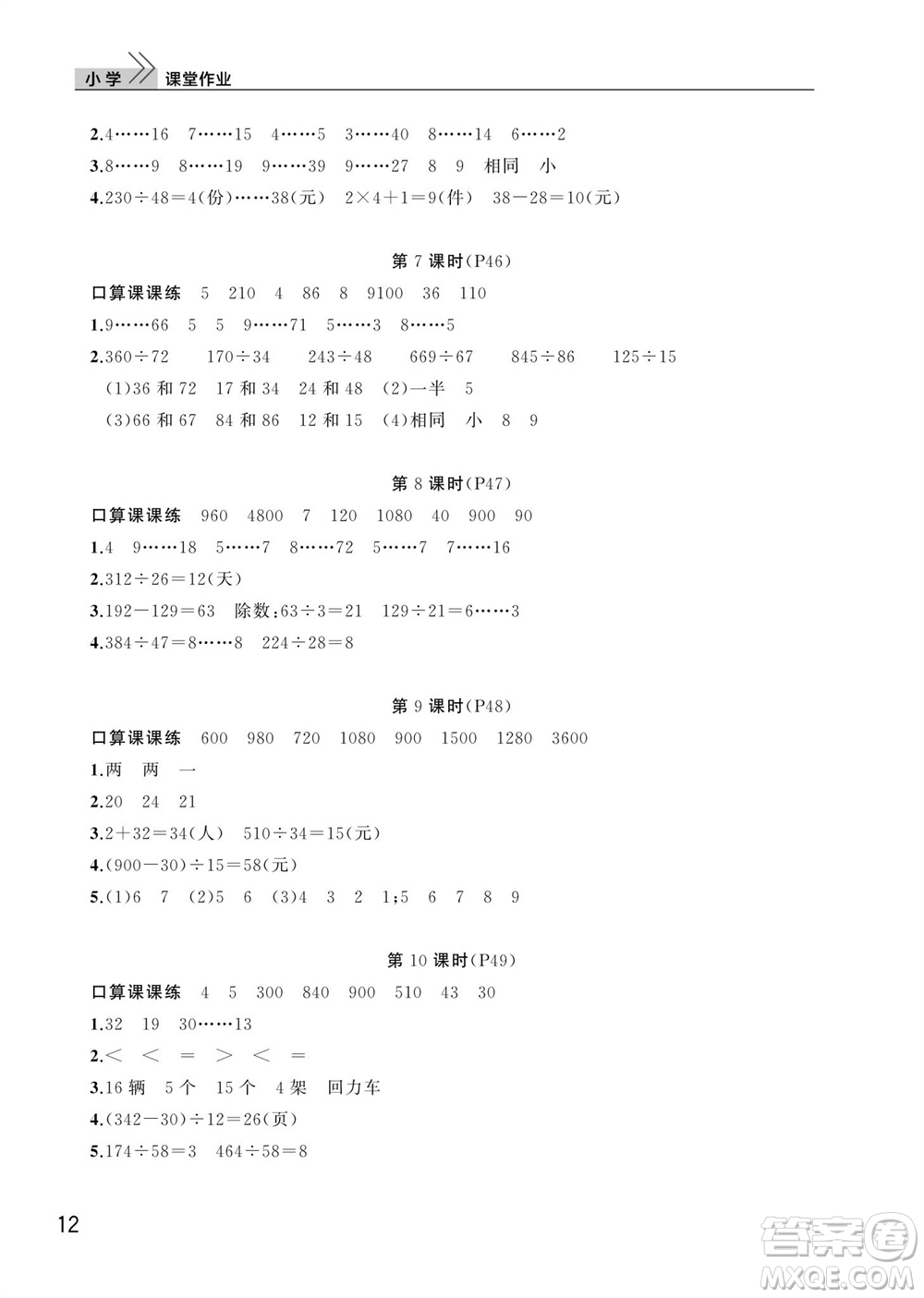 武漢出版社2023年秋智慧學(xué)習(xí)天天向上課堂作業(yè)四年級(jí)數(shù)學(xué)上冊(cè)人教版參考答案