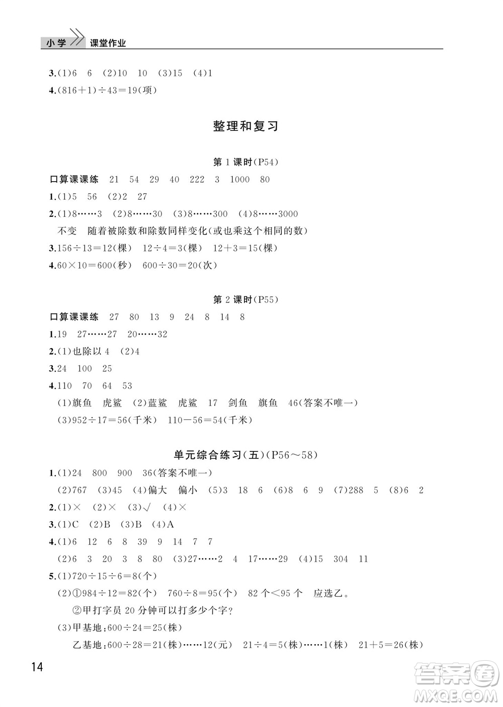 武漢出版社2023年秋智慧學(xué)習(xí)天天向上課堂作業(yè)四年級(jí)數(shù)學(xué)上冊(cè)人教版參考答案