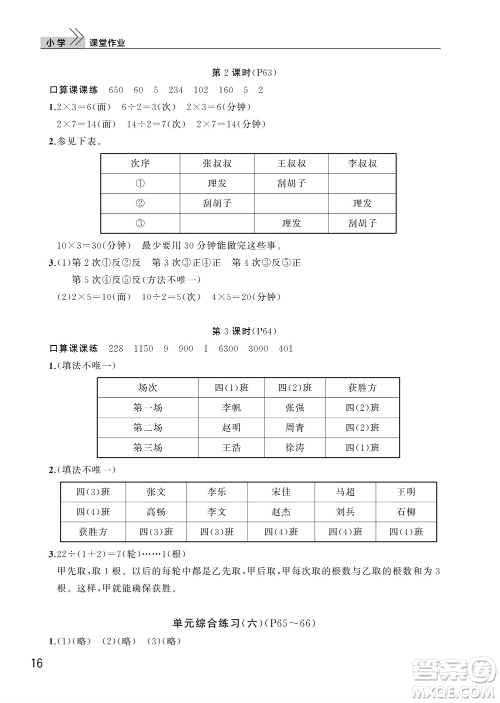 武漢出版社2023年秋智慧學(xué)習(xí)天天向上課堂作業(yè)四年級(jí)數(shù)學(xué)上冊(cè)人教版參考答案