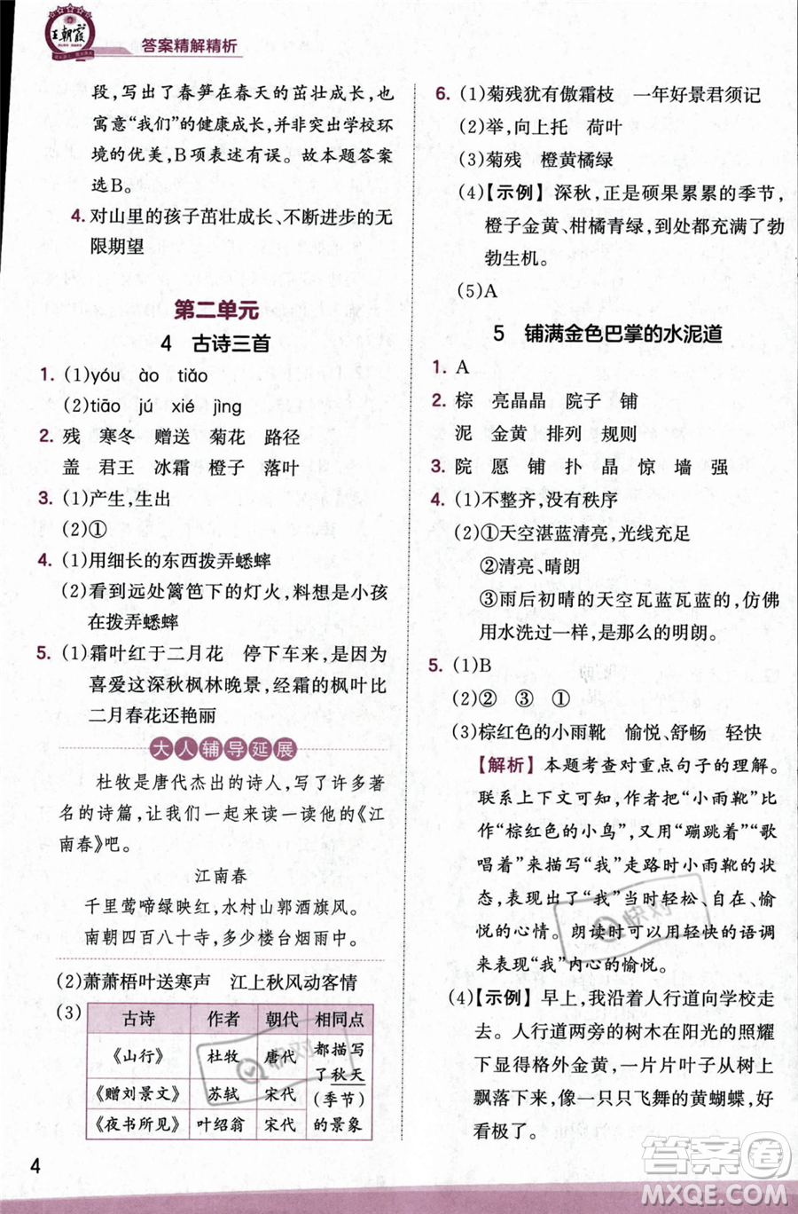 江西人民出版社2023年秋季王朝霞創(chuàng)維新課堂三年級(jí)上冊(cè)語(yǔ)文人教版答案