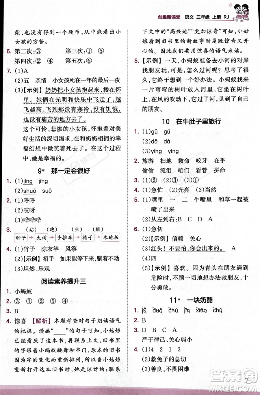 江西人民出版社2023年秋季王朝霞創(chuàng)維新課堂三年級(jí)上冊(cè)語(yǔ)文人教版答案