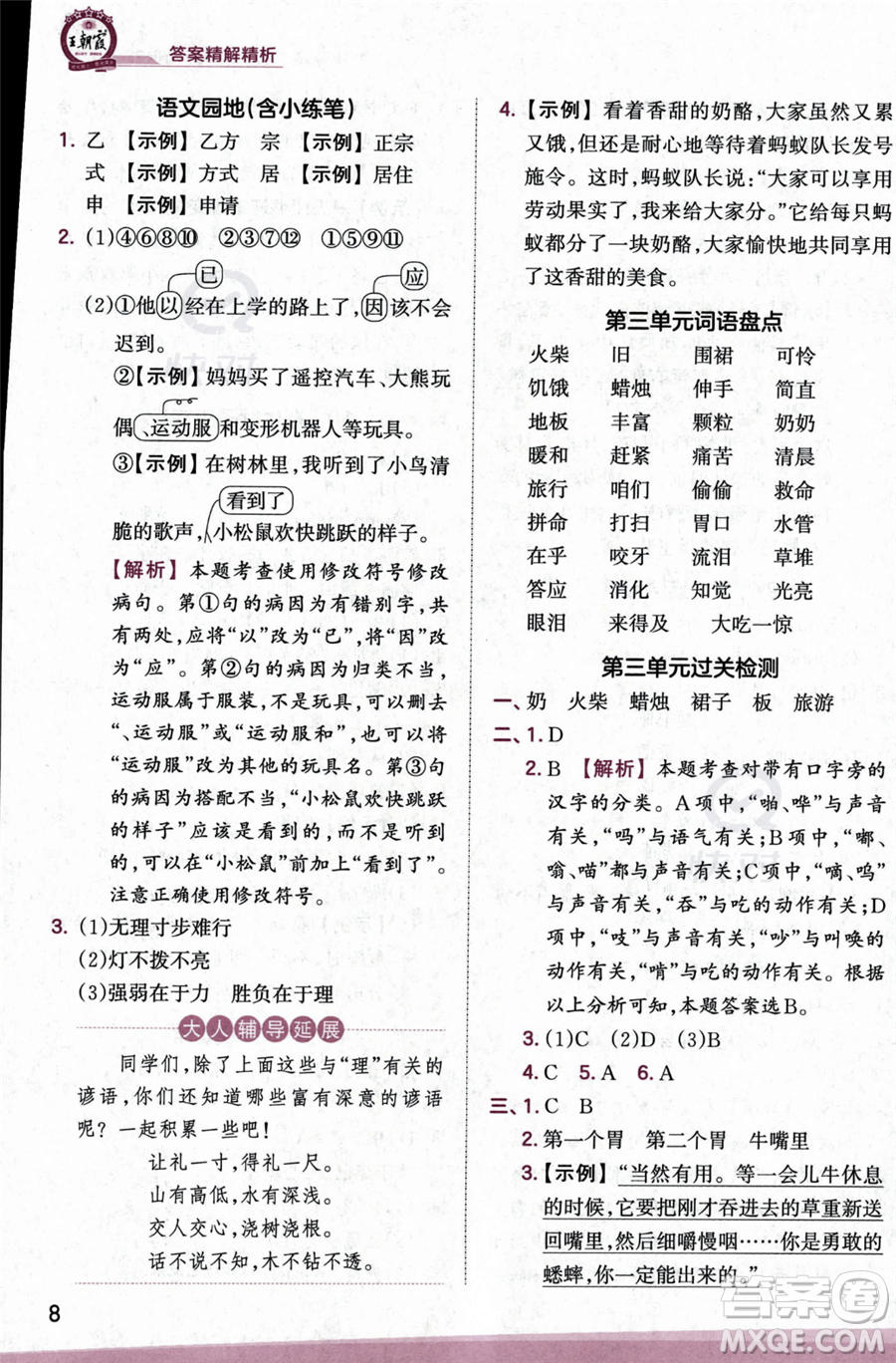 江西人民出版社2023年秋季王朝霞創(chuàng)維新課堂三年級(jí)上冊(cè)語(yǔ)文人教版答案