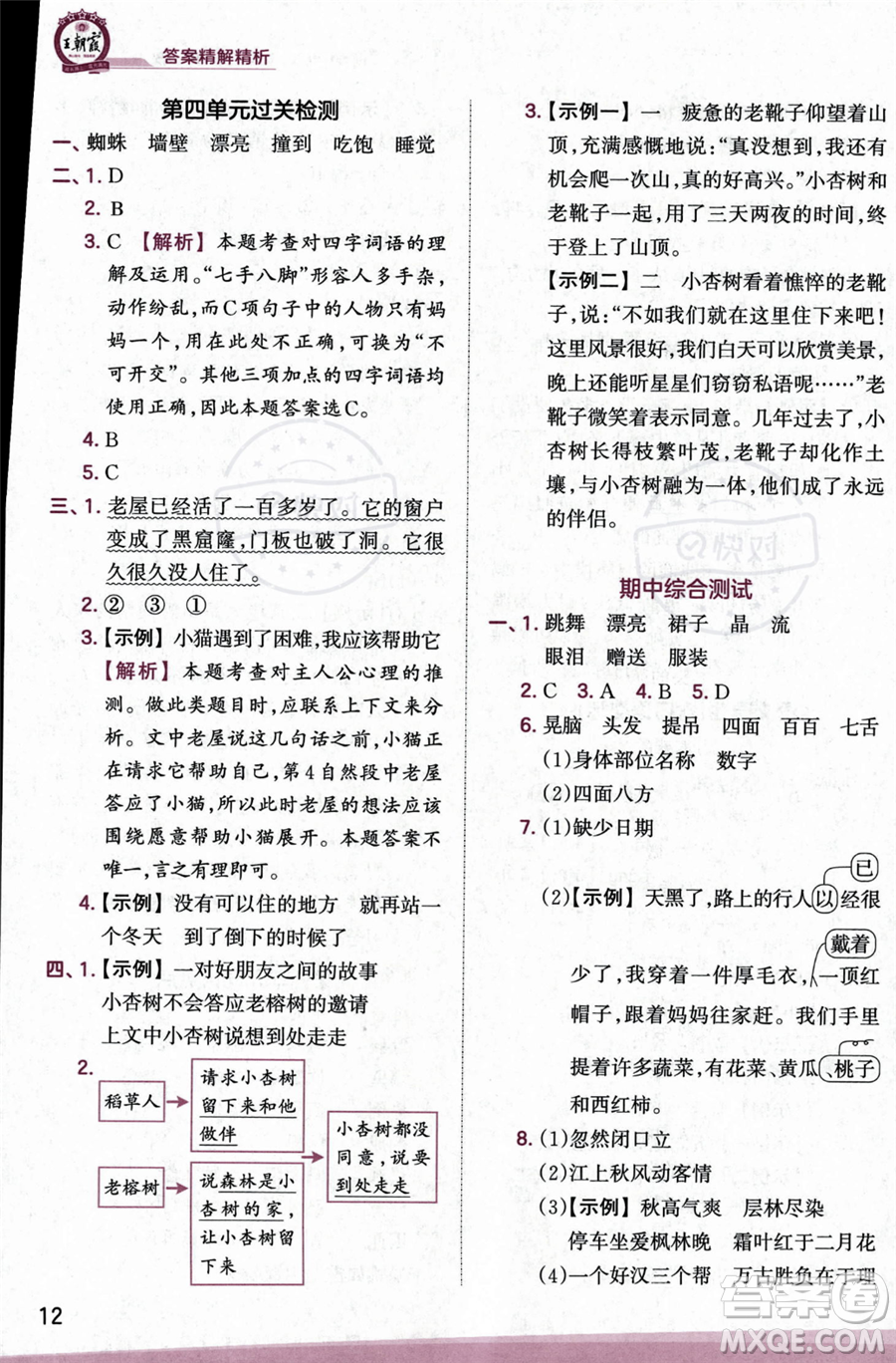 江西人民出版社2023年秋季王朝霞創(chuàng)維新課堂三年級(jí)上冊(cè)語(yǔ)文人教版答案