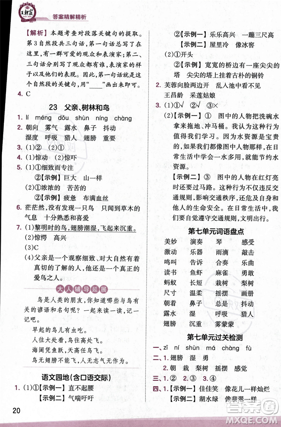 江西人民出版社2023年秋季王朝霞創(chuàng)維新課堂三年級(jí)上冊(cè)語(yǔ)文人教版答案