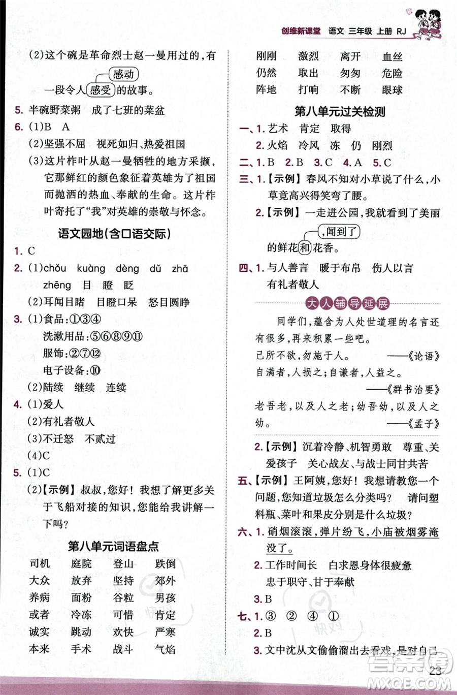 江西人民出版社2023年秋季王朝霞創(chuàng)維新課堂三年級(jí)上冊(cè)語(yǔ)文人教版答案