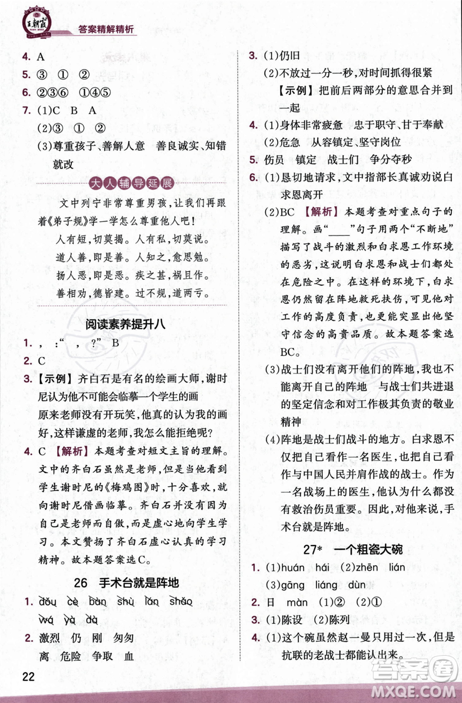 江西人民出版社2023年秋季王朝霞創(chuàng)維新課堂三年級(jí)上冊(cè)語(yǔ)文人教版答案