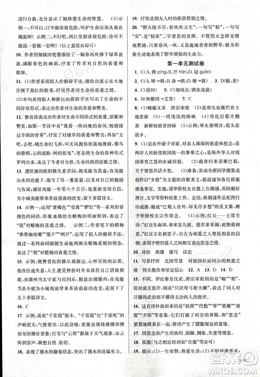 江蘇鳳凰美術出版社2023年秋季創(chuàng)新課時作業(yè)本九年級上冊語文通用版答案