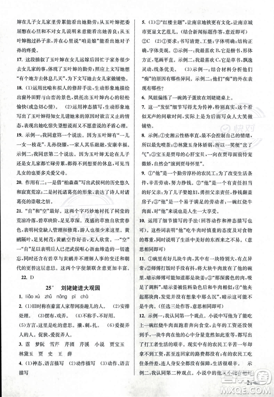 江蘇鳳凰美術出版社2023年秋季創(chuàng)新課時作業(yè)本九年級上冊語文通用版答案