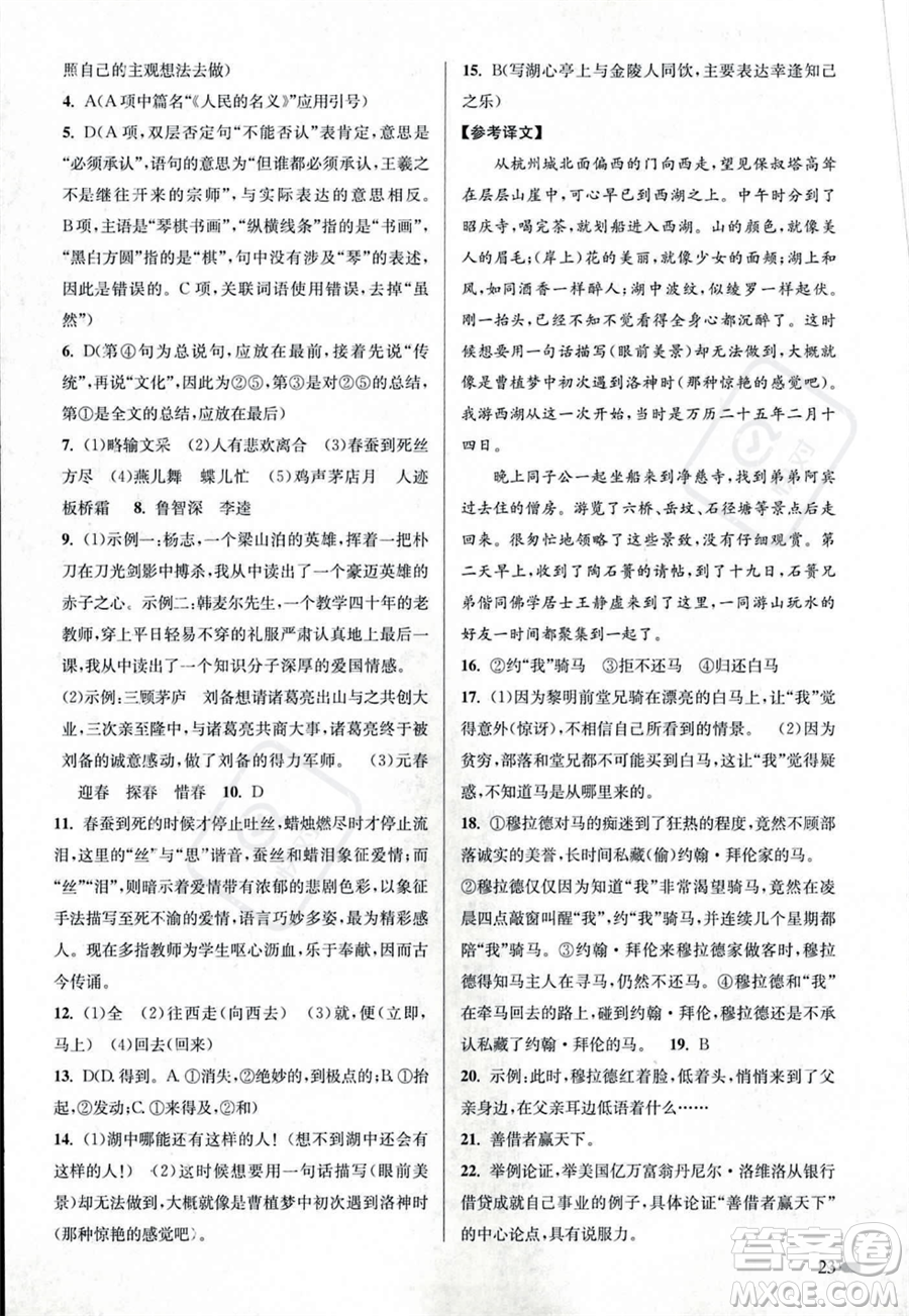 江蘇鳳凰美術出版社2023年秋季創(chuàng)新課時作業(yè)本九年級上冊語文通用版答案