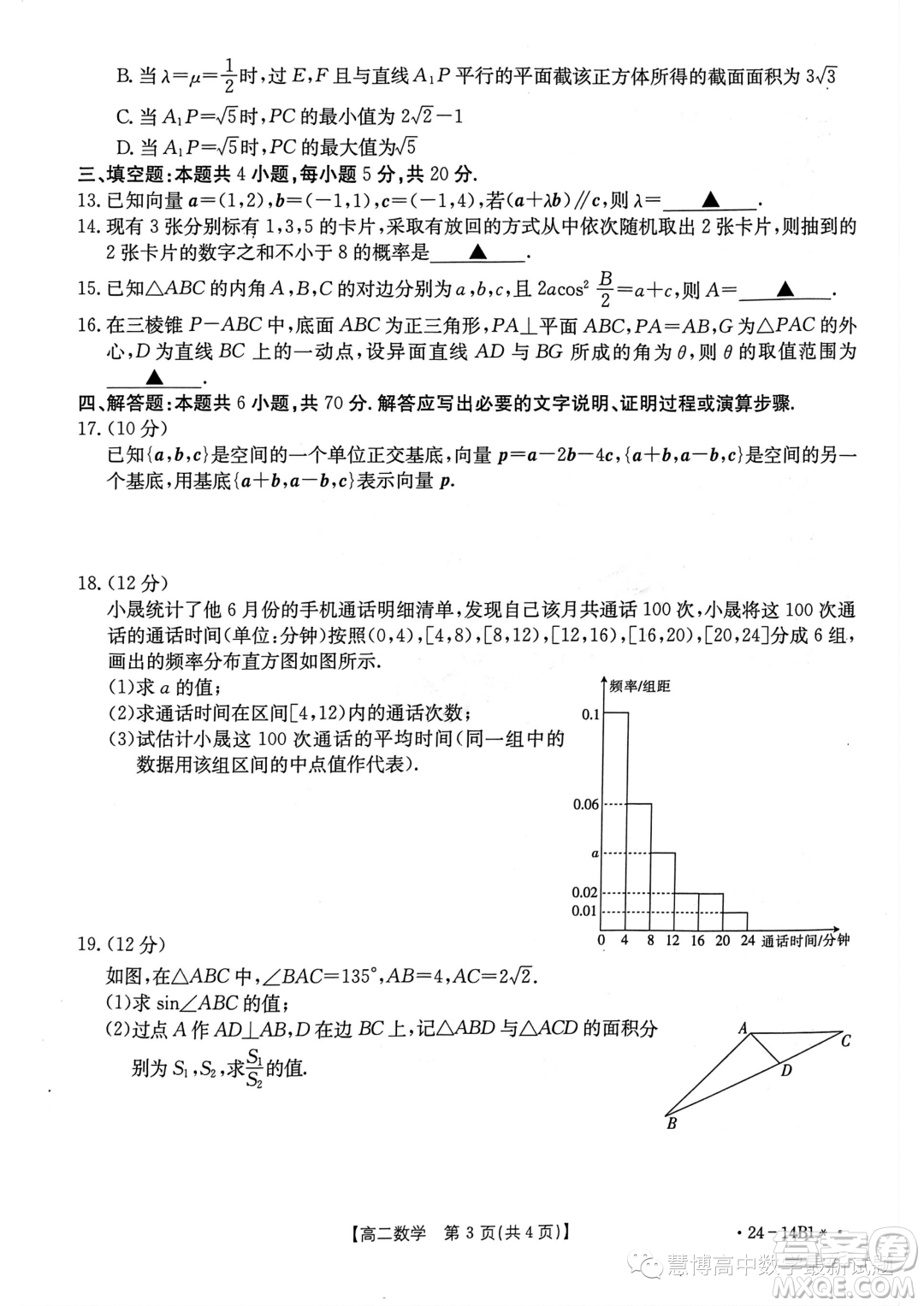 河南名校2023-2024學(xué)年高二上學(xué)期第一次聯(lián)考數(shù)學(xué)試題答案